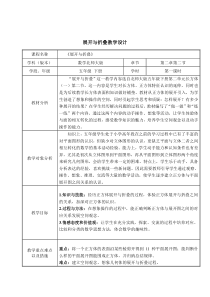 北师大版数学五年级下册《展开与折叠》教学设计2