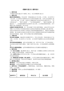 北师大版数学五年级下册《整理与复习》教学设计1
