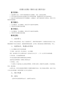 北师大版数学五年级下册《整理与复习》教学设计2