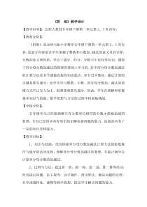 北师大版数学五年级下册《折纸》教学设计1