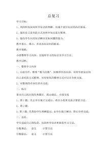 北师大版数学五年级下册《总复习》教学设计3