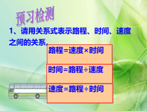 北师大版数学五年级下册《相遇问题》PPT课件1