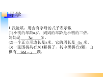 北师大版数学五年级下册《邮票的张数》PPT课件3