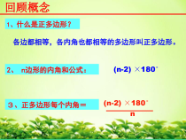 《用相同的正多边形铺设地面》PPT课件2-七年级下册数学华师大版