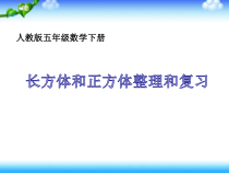 北师大版数学五年级下册《整理与复习》PPT课件1