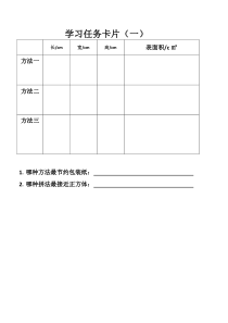 北师大版数学五年级下册《包装的学问》学习单3