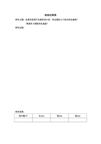 北师大版数学五年级下册《包装的学问》学习单2