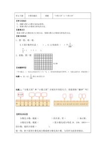 北师大版数学五年级下册《“分数王国”与“小数王国”》导学案1