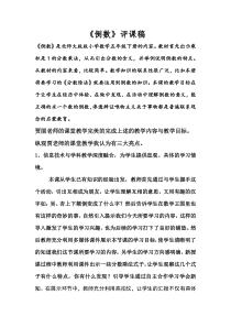 北师大版数学五年级下册《倒数》说课稿1