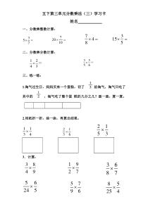 北师大版数学五年级下册《分数乘法（三）》学习单4