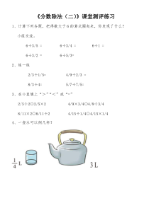 北师大版数学五年级下册《分数除法（二）》教学素材3