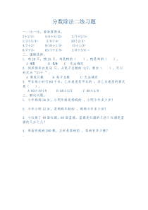 北师大版数学五年级下册《分数除法（二）》课后习题1