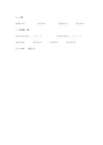 北师大版数学五年级下册《分数除法（二）》课后习题2