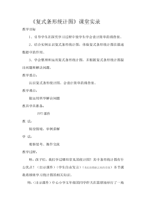 北师大版数学五年级下册《复式条形统计图》教学实录2