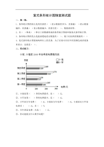 北师大版数学五年级下册《复式条形统计图》课后习题1