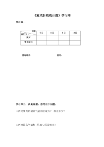 北师大版数学五年级下册《复式折线统计图》学习单6