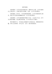 北师大版数学五年级下册《确定位置（一）》教学反思3