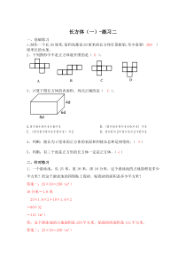 北师大版数学五年级下册《练习二》课堂练习1