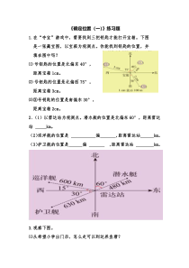 北师大版数学五年级下册《确定位置（一）》课后习题1