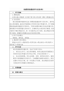 北师大版数学五年级下册《确定位置（一）》学习单4