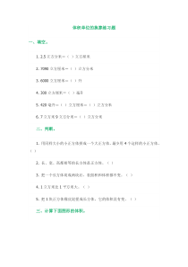 北师大版数学五年级下册《体积单位的换算》课后习题1