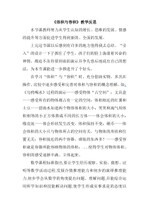 北师大版数学五年级下册《体积与容积》教学反思1