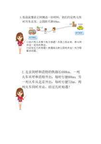 北师大版数学五年级下册《相遇问题》课后习题1