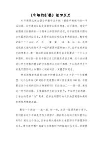 北师大版数学五年级下册《有趣的折叠》教学反思3