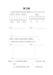 北师大版数学五年级下册《星期日的安排》学习单2
