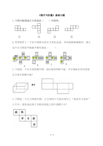 北师大版数学五年级下册《有趣的折叠》课后习题1