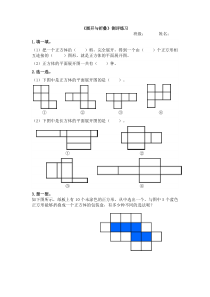 北师大版数学五年级下册《展开与折叠》课后习题1