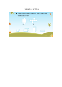 北师大版数学五年级下册《有趣的折叠》课后习题2