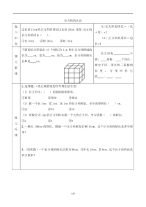 北师大版数学五年级下册《长方体的认识》导学案3
