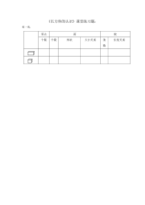 北师大版数学五年级下册《长方体的认识》课后习题2