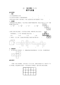 北师大版数学五年级下册《展开与折叠》课后习题2