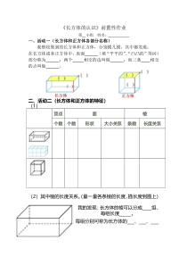 北师大版数学五年级下册《长方体的认识》课后习题1