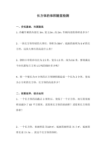 北师大版数学五年级下册《长方体的体积》课后习题4