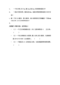 北师大版数学五年级下册《长方体的体积》课后习题5