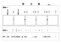 北师大版数学五年级下册《折纸》学习单2