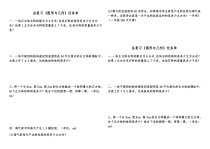 北师大版数学五年级下册《总复习》学习单1