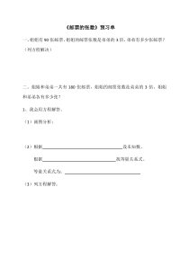 北师大版数学五年级下册《总复习》学习单2