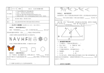 《生活中的轴对称》导学案-七年级下册数学华师大版