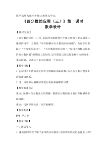 北师大版数学六年级上册《百分数的应用（三）》教学设计2