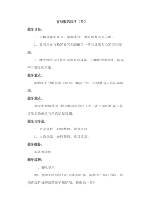 北师大版数学六年级上册《百分数的应用（四）》教学设计1