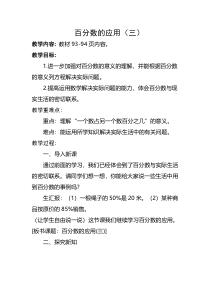 北师大版数学六年级上册《百分数的应用（三）》教学设计3