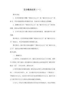 北师大版数学六年级上册《百分数的应用（一）》教学设计4