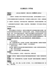 北师大版数学六年级上册《比赛场次》教学设计1