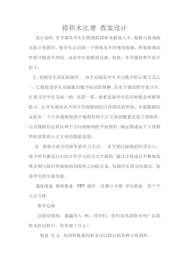 北师大版数学六年级上册《搭积木比赛》教学设计2