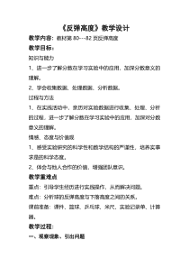 北师大版数学六年级上册《反弹高度》教学设计1