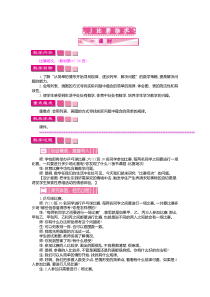 北师大版数学六年级上册《比赛场次》教学设计2